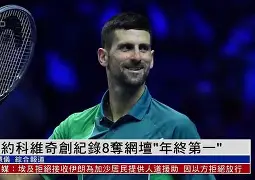 德约科维奇第四次晋级奥运男单八强